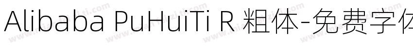 Alibaba PuHuiTi R 粗体字体转换